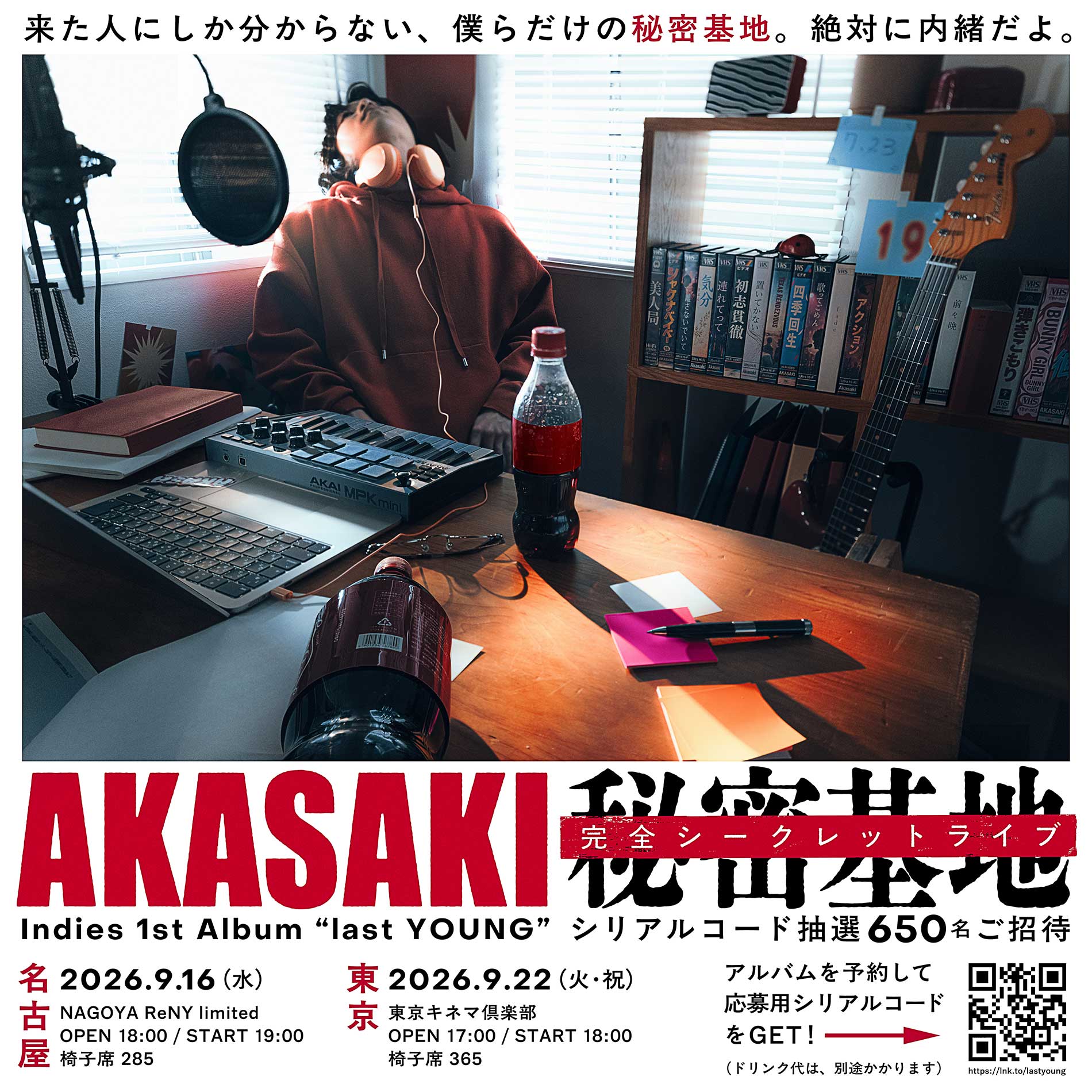 あかさきいで様 AKASAKI - Indies 1st Album 「last YOUNG」特設ページ>